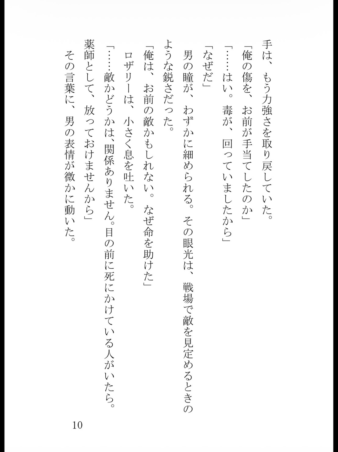 追放された無能薬師令嬢、雪山で敵国の冷徹皇太子を助けたら「この命の責任を取れ」と甘く蕩けるまで夜毎激しく囲い込まれました サンプル11