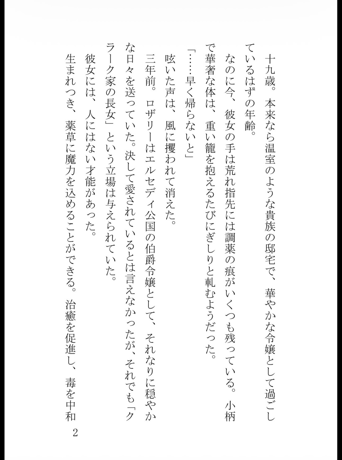 追放された無能薬師令嬢、雪山で敵国の冷徹皇太子を助けたら「この命の責任を取れ」と甘く蕩けるまで夜毎激しく囲い込まれました サンプル3