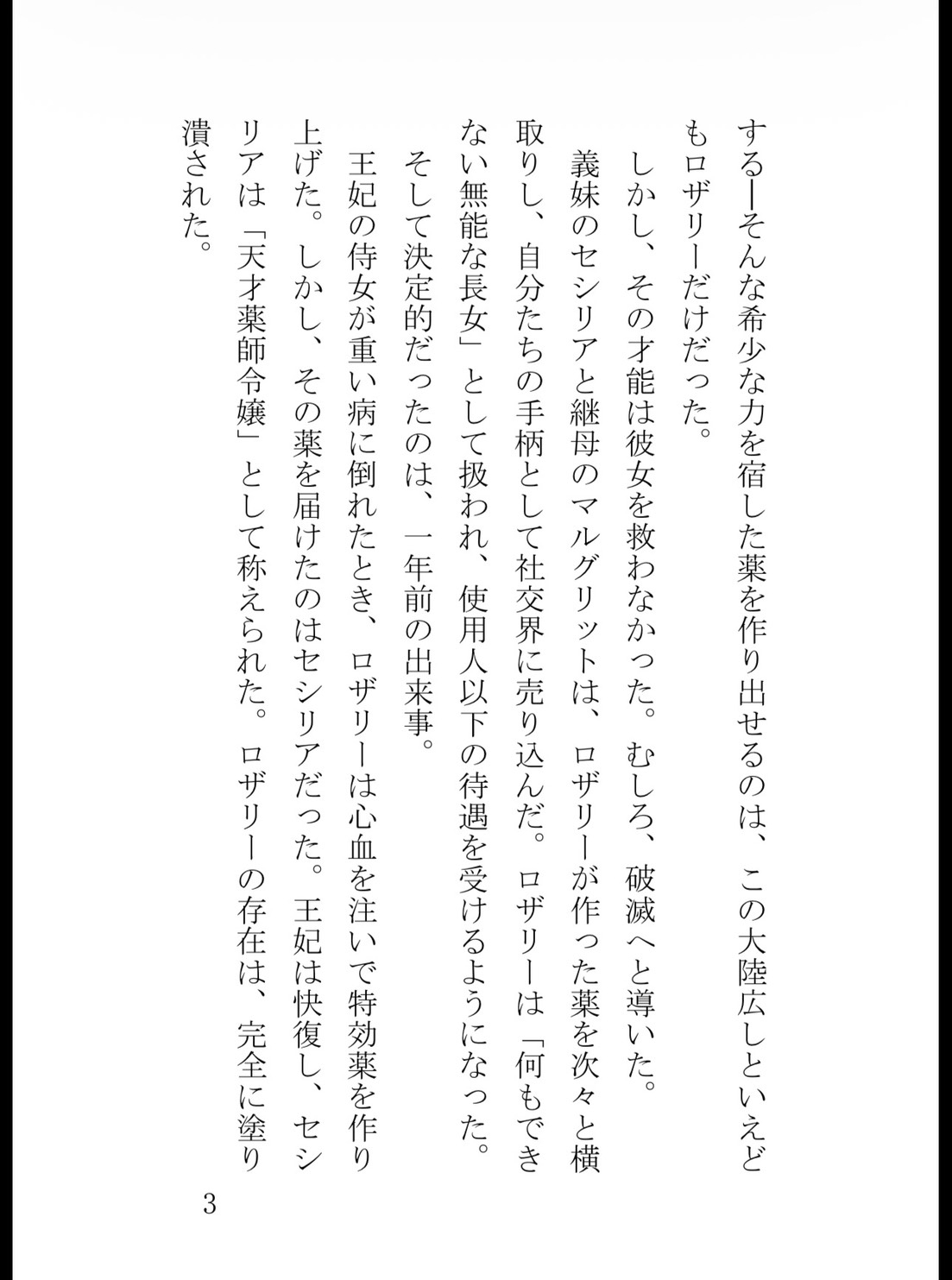 追放された無能薬師令嬢、雪山で敵国の冷徹皇太子を助けたら「この命の責任を取れ」と甘く蕩けるまで夜毎激しく囲い込まれました サンプル4