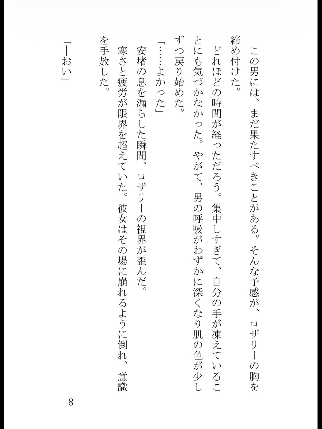 追放された無能薬師令嬢、雪山で敵国の冷徹皇太子を助けたら「この命の責任を取れ」と甘く蕩けるまで夜毎激しく囲い込まれました サンプル9