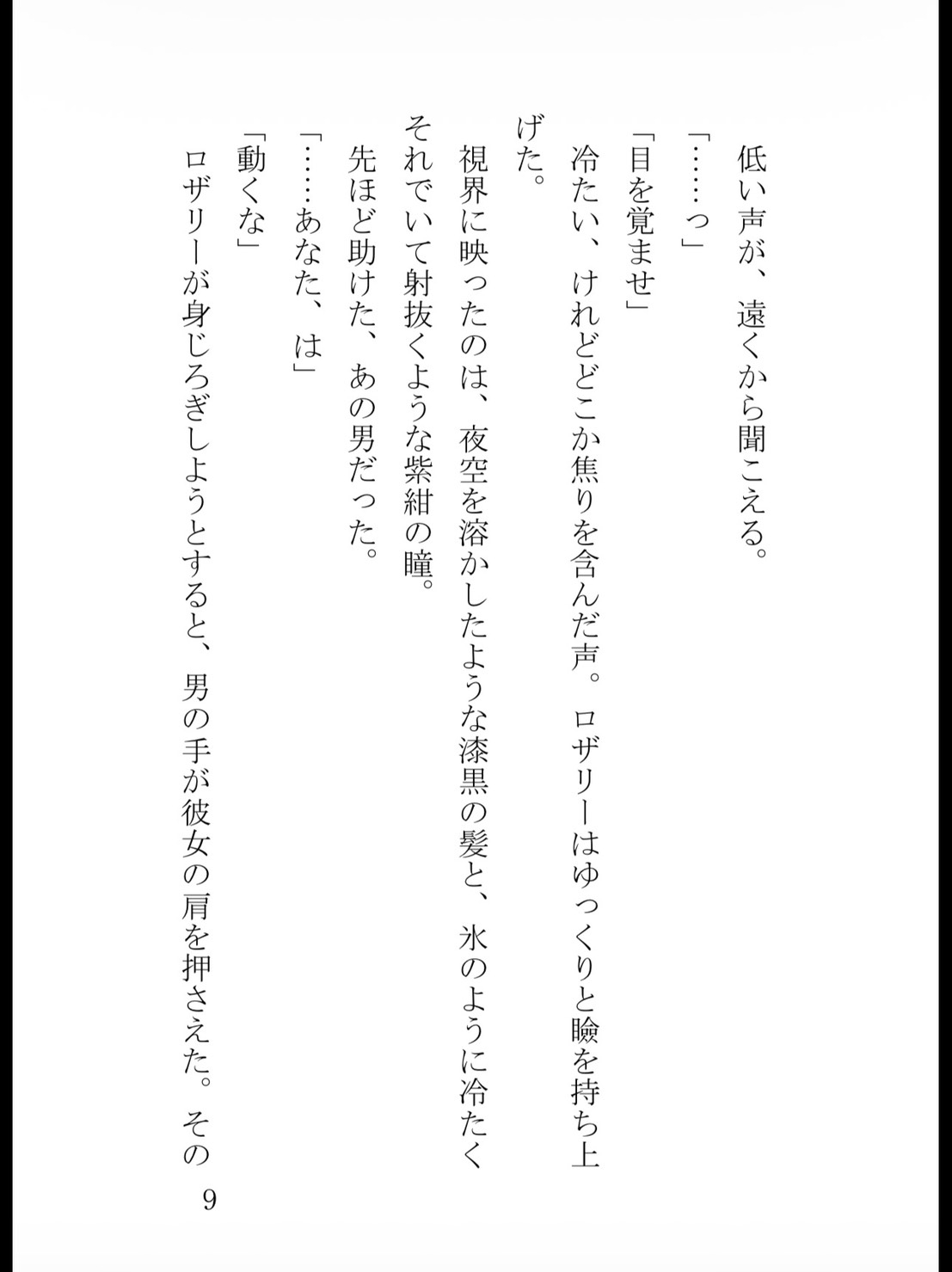 追放された無能薬師令嬢、雪山で敵国の冷徹皇太子を助けたら「この命の責任を取れ」と甘く蕩けるまで夜毎激しく囲い込まれました サンプル10