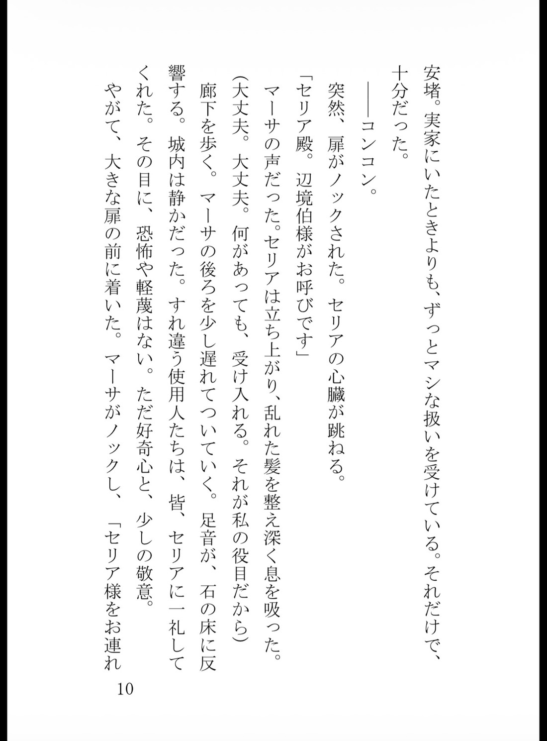 身代わりに買われた虐げられ令嬢ですが、隻眼の冷血辺境伯に子宮の奥まで激しく穿たれ甘く啼かされています サンプル11