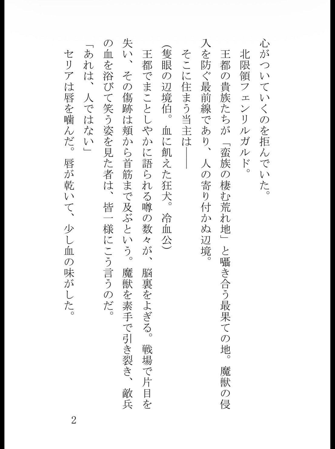 身代わりに買われた虐げられ令嬢ですが、隻眼の冷血辺境伯に子宮の奥まで激しく穿たれ甘く啼かされています サンプル3