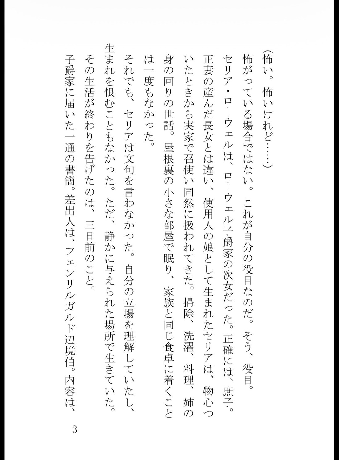 身代わりに買われた虐げられ令嬢ですが、隻眼の冷血辺境伯に子宮の奥まで激しく穿たれ甘く啼かされています サンプル4