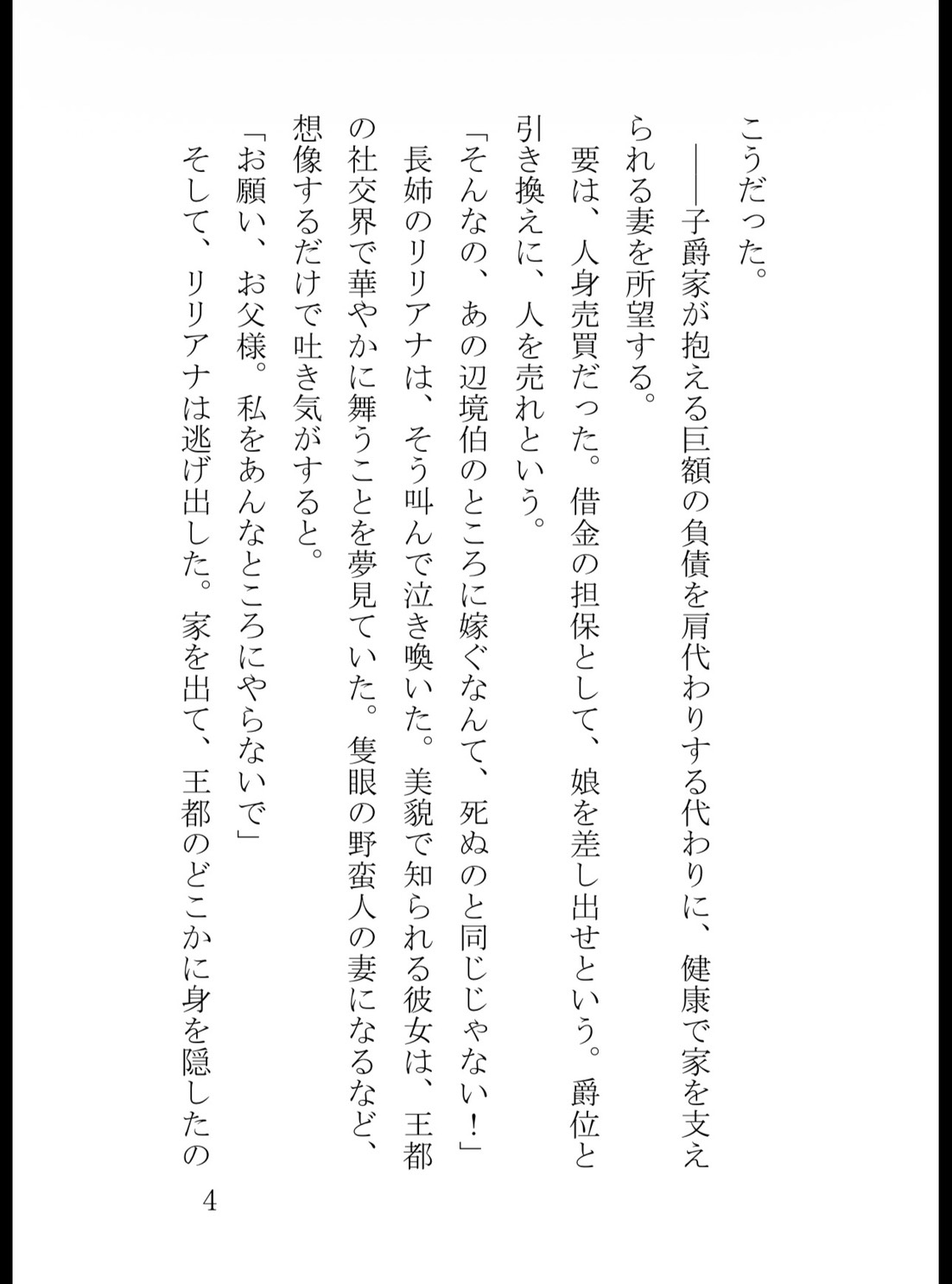 身代わりに買われた虐げられ令嬢ですが、隻眼の冷血辺境伯に子宮の奥まで激しく穿たれ甘く啼かされています サンプル5