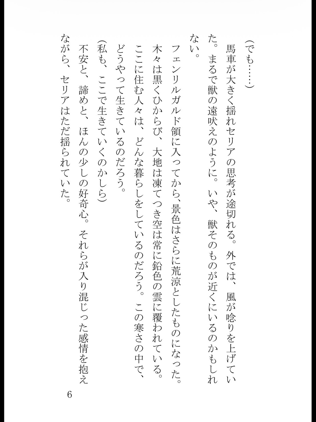 身代わりに買われた虐げられ令嬢ですが、隻眼の冷血辺境伯に子宮の奥まで激しく穿たれ甘く啼かされています サンプル7