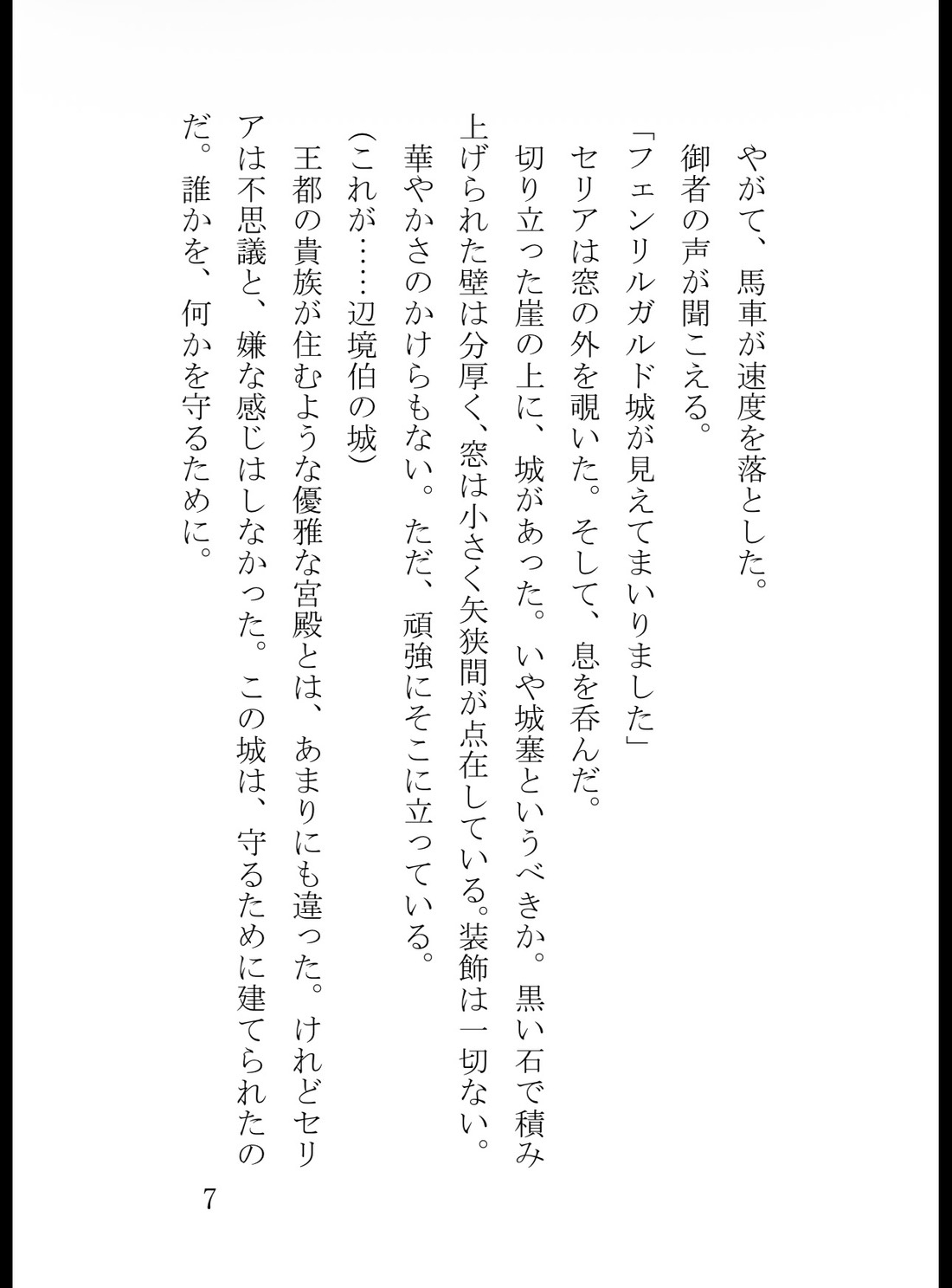 身代わりに買われた虐げられ令嬢ですが、隻眼の冷血辺境伯に子宮の奥まで激しく穿たれ甘く啼かされています サンプル8