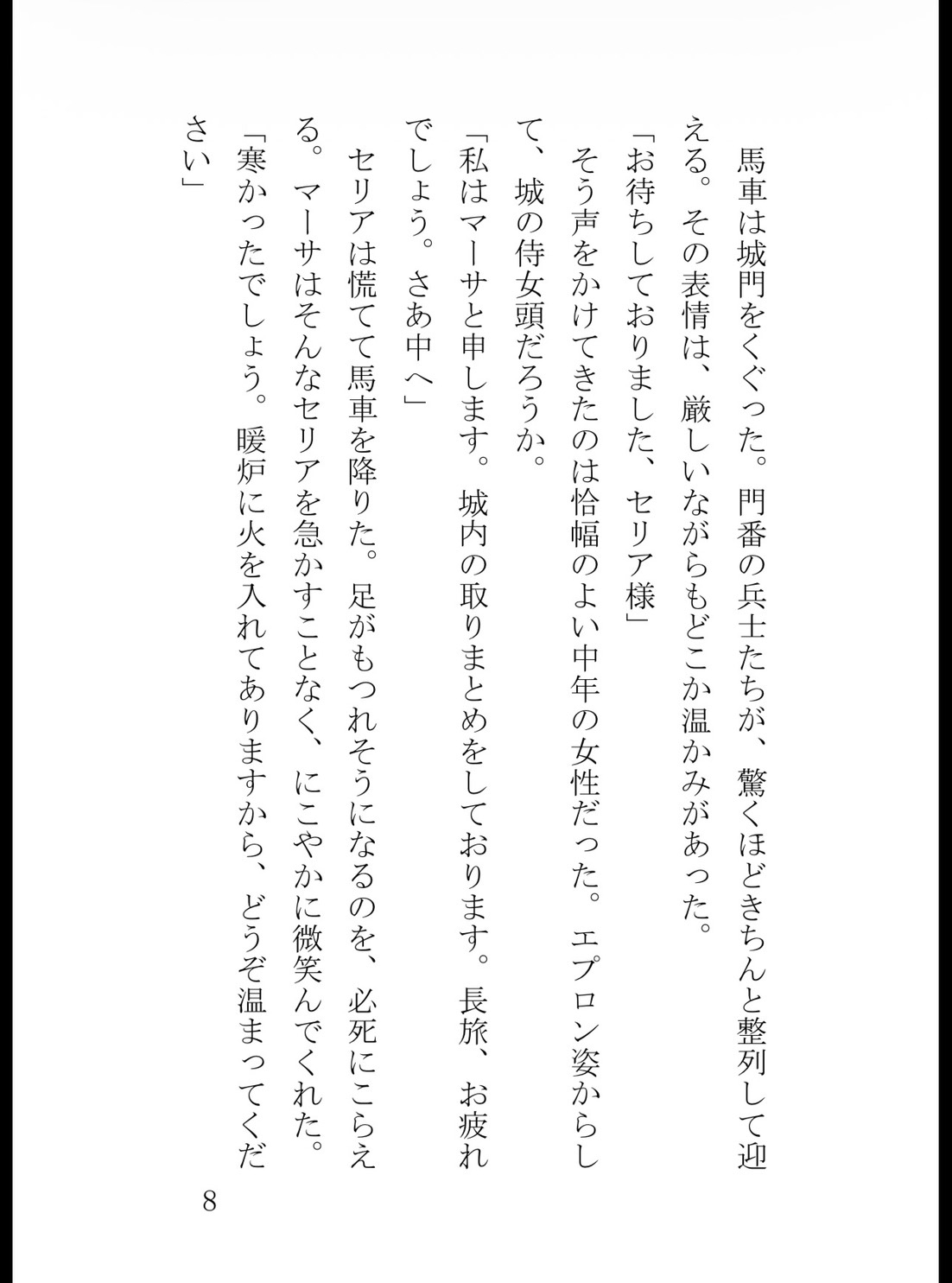 身代わりに買われた虐げられ令嬢ですが、隻眼の冷血辺境伯に子宮の奥まで激しく穿たれ甘く啼かされています サンプル9
