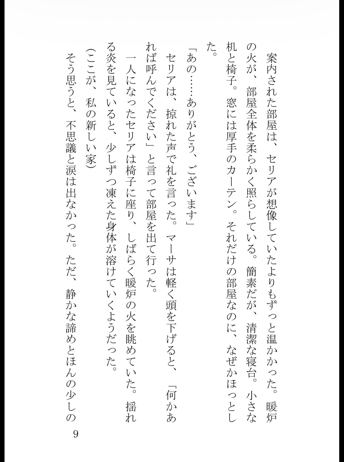 身代わりに買われた虐げられ令嬢ですが、隻眼の冷血辺境伯に子宮の奥まで激しく穿たれ甘く啼かされています サンプル10