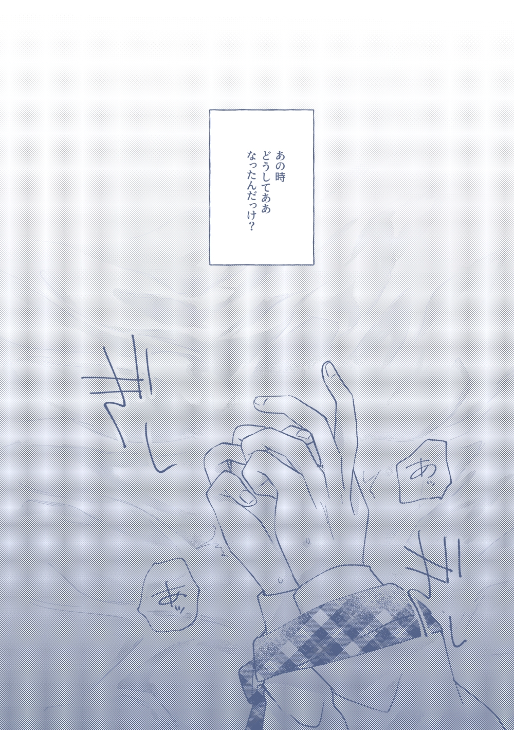 よもつ、鯨のむこうがわ サンプル5