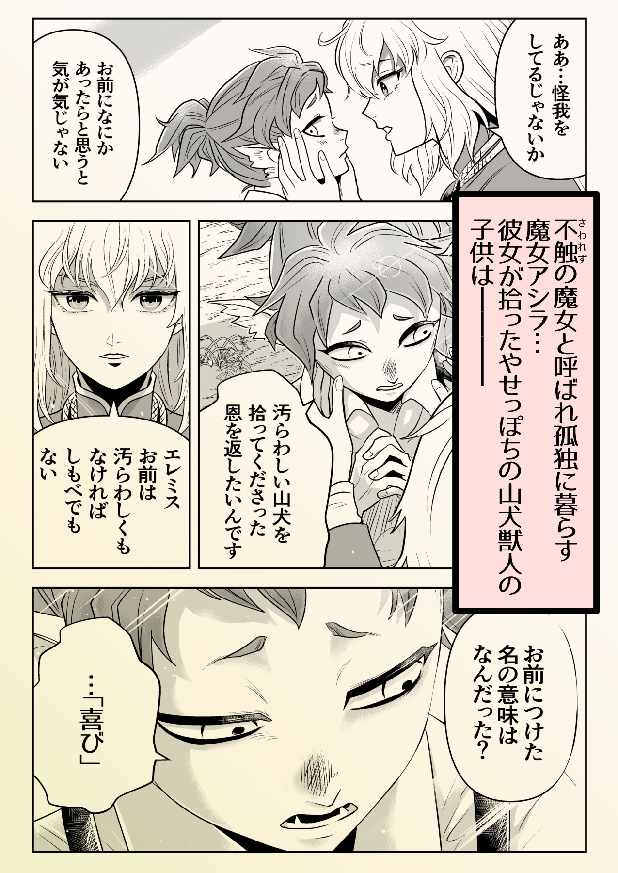 魔女と彼女の可愛い子犬 画像1