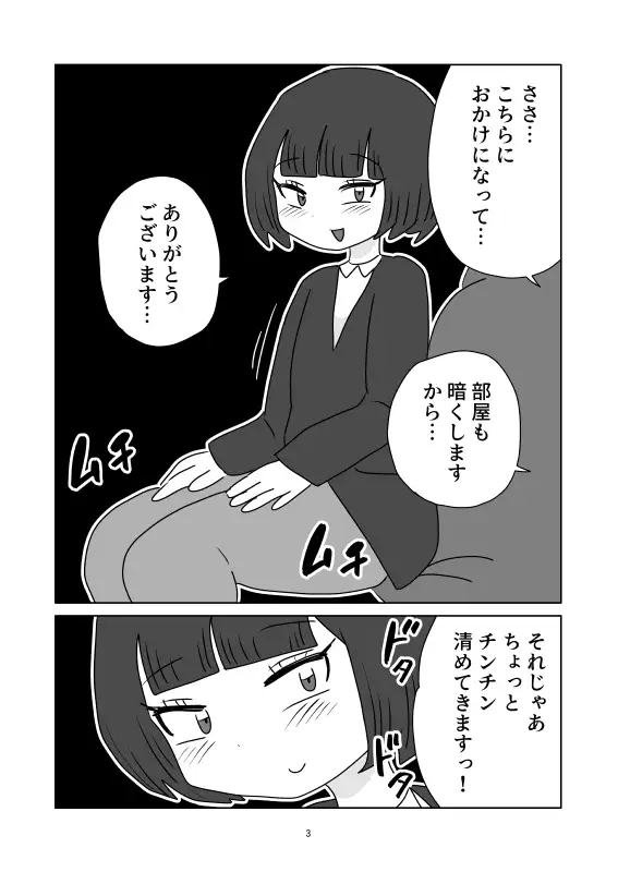 ろくろ首が訪ねてきた話 サンプル画像 3