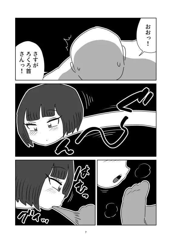 ろくろ首が訪ねてきた話 サンプル画像 7