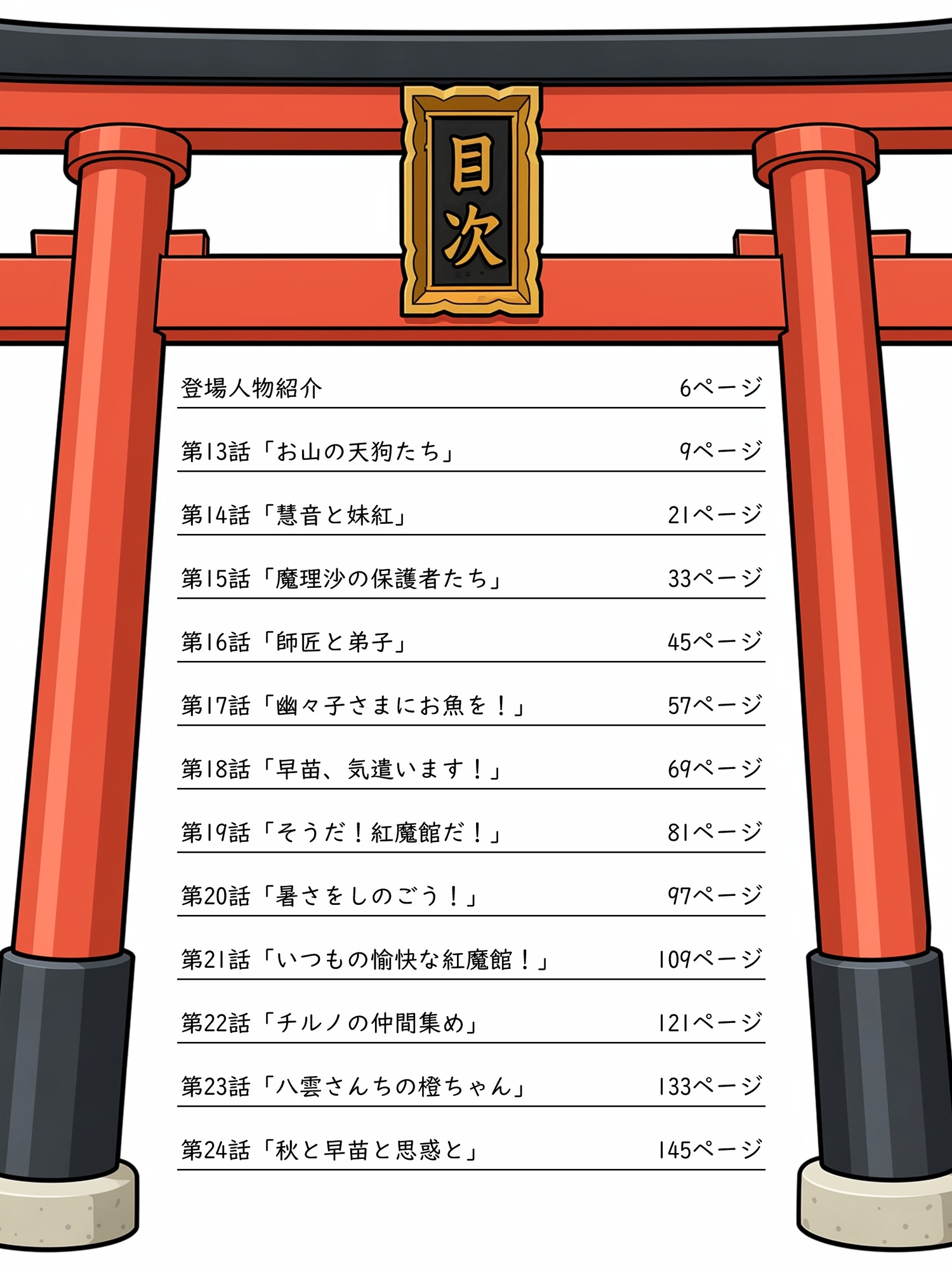 単行本版・東方4コマ物語.第2巻-3