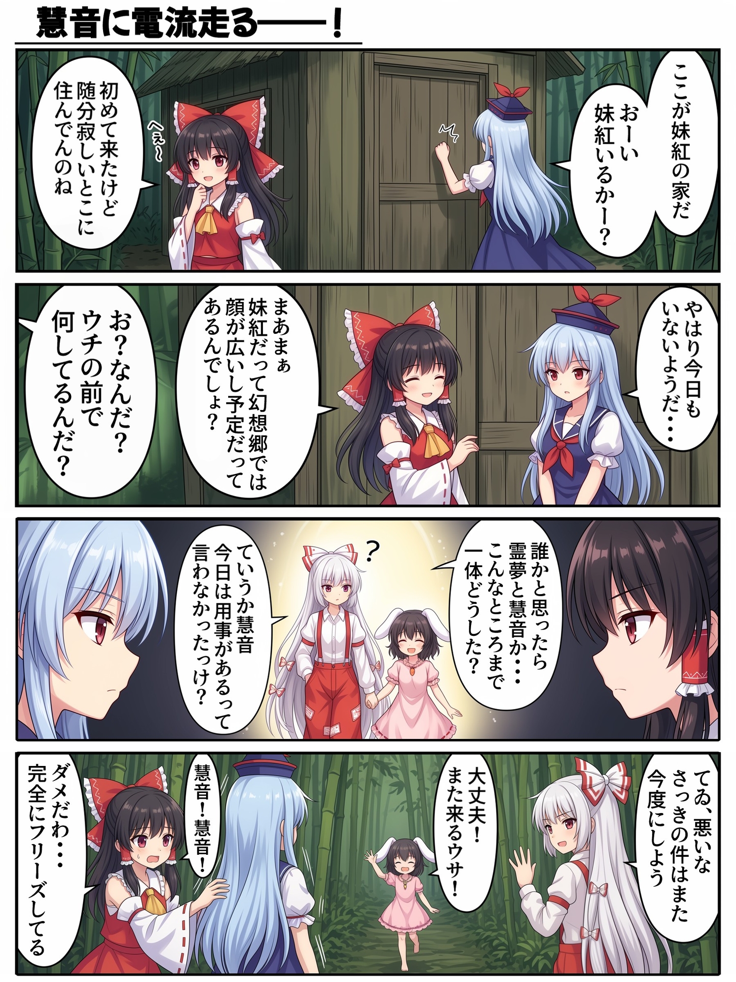 単行本版・東方4コマ物語.第2巻-6