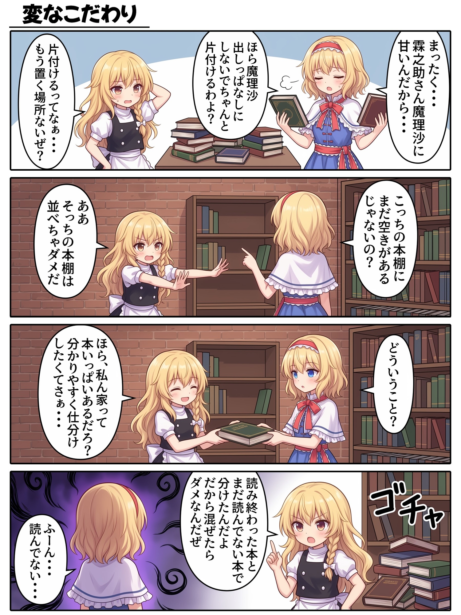 単行本版・東方4コマ物語.第2巻-7