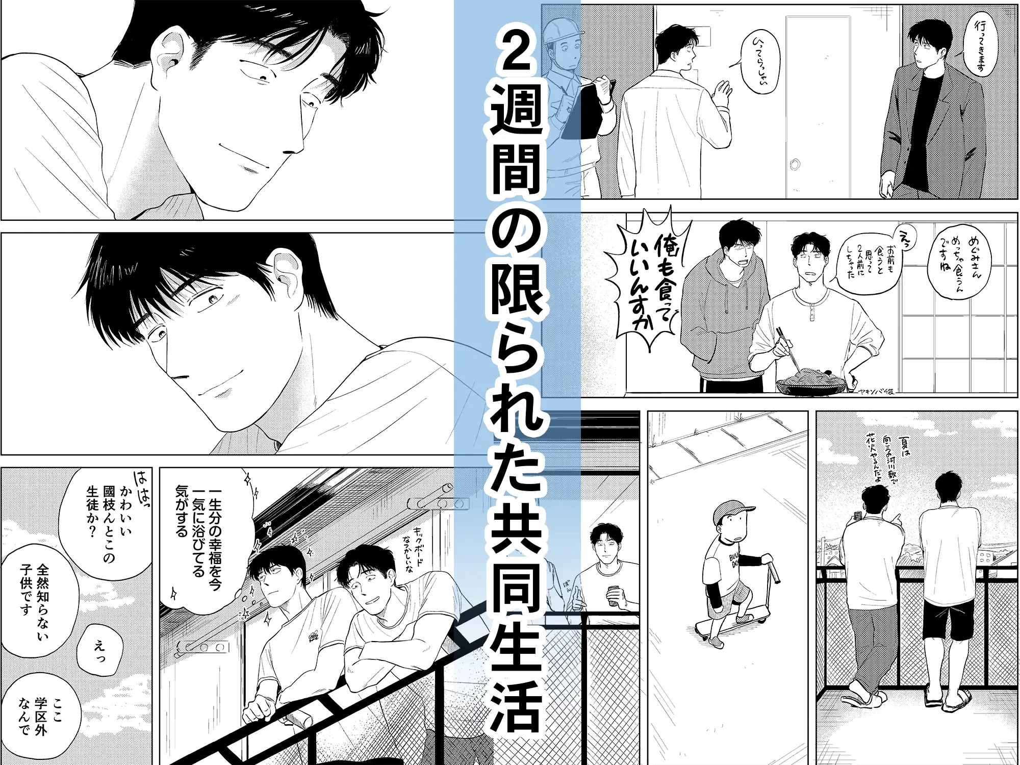 めぐみ先生の平凡な幸福(4) サンプル2
