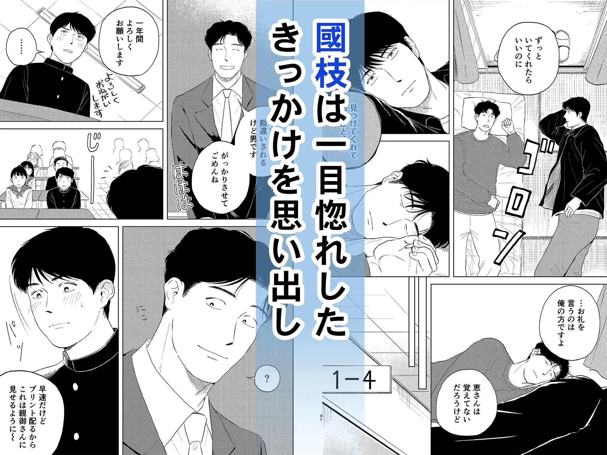 めぐみ先生の平凡な幸福(4) サンプル3