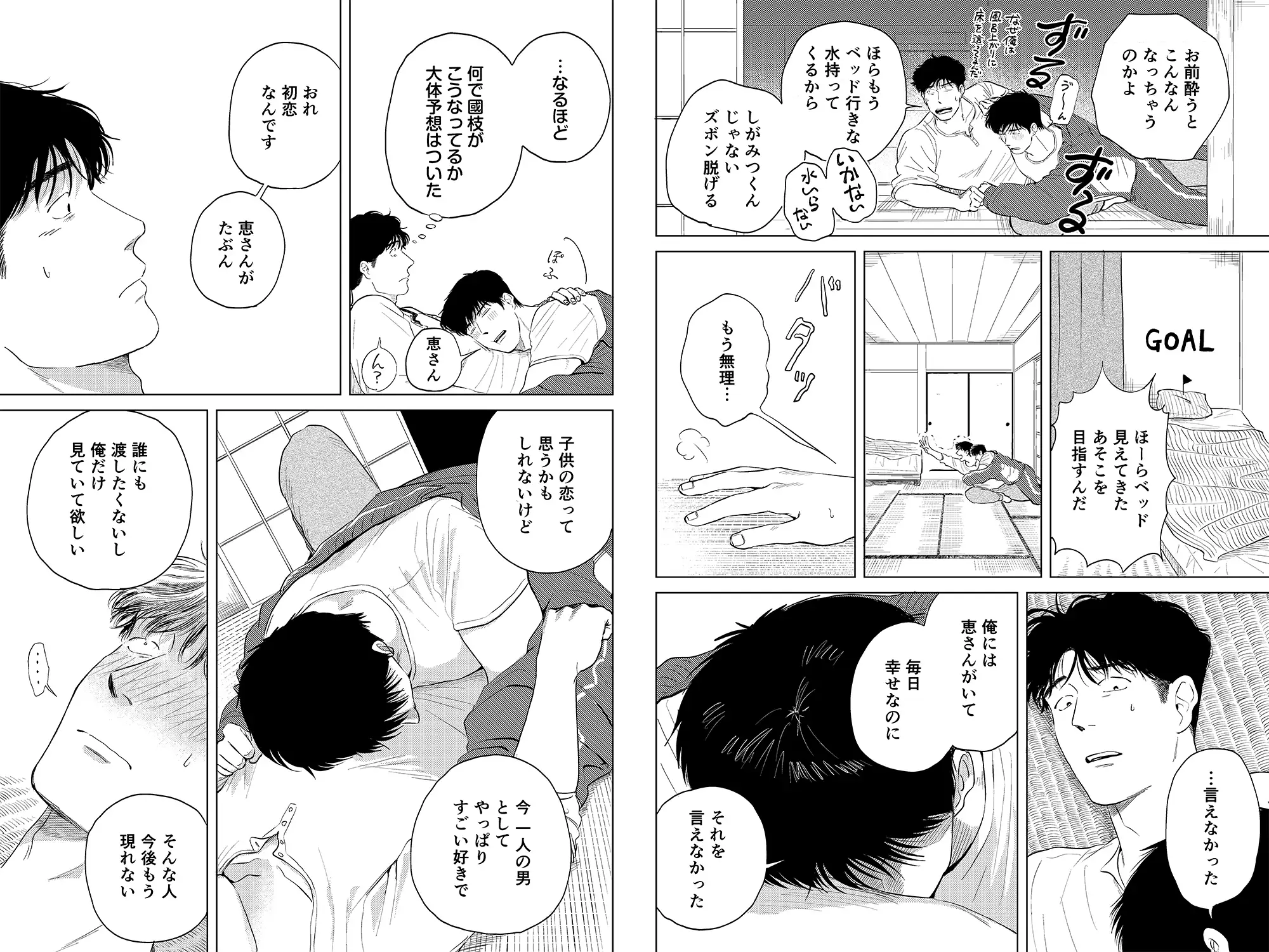めぐみ先生の平凡な幸福(4) サンプル5