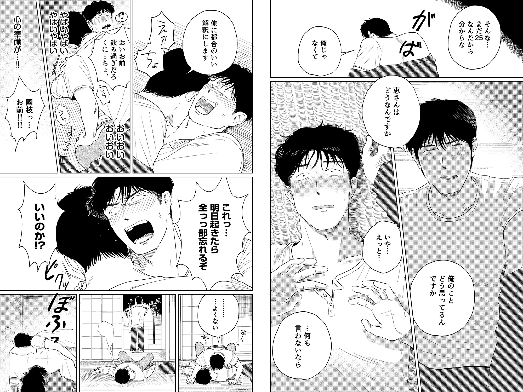 めぐみ先生の平凡な幸福(4) サンプル6