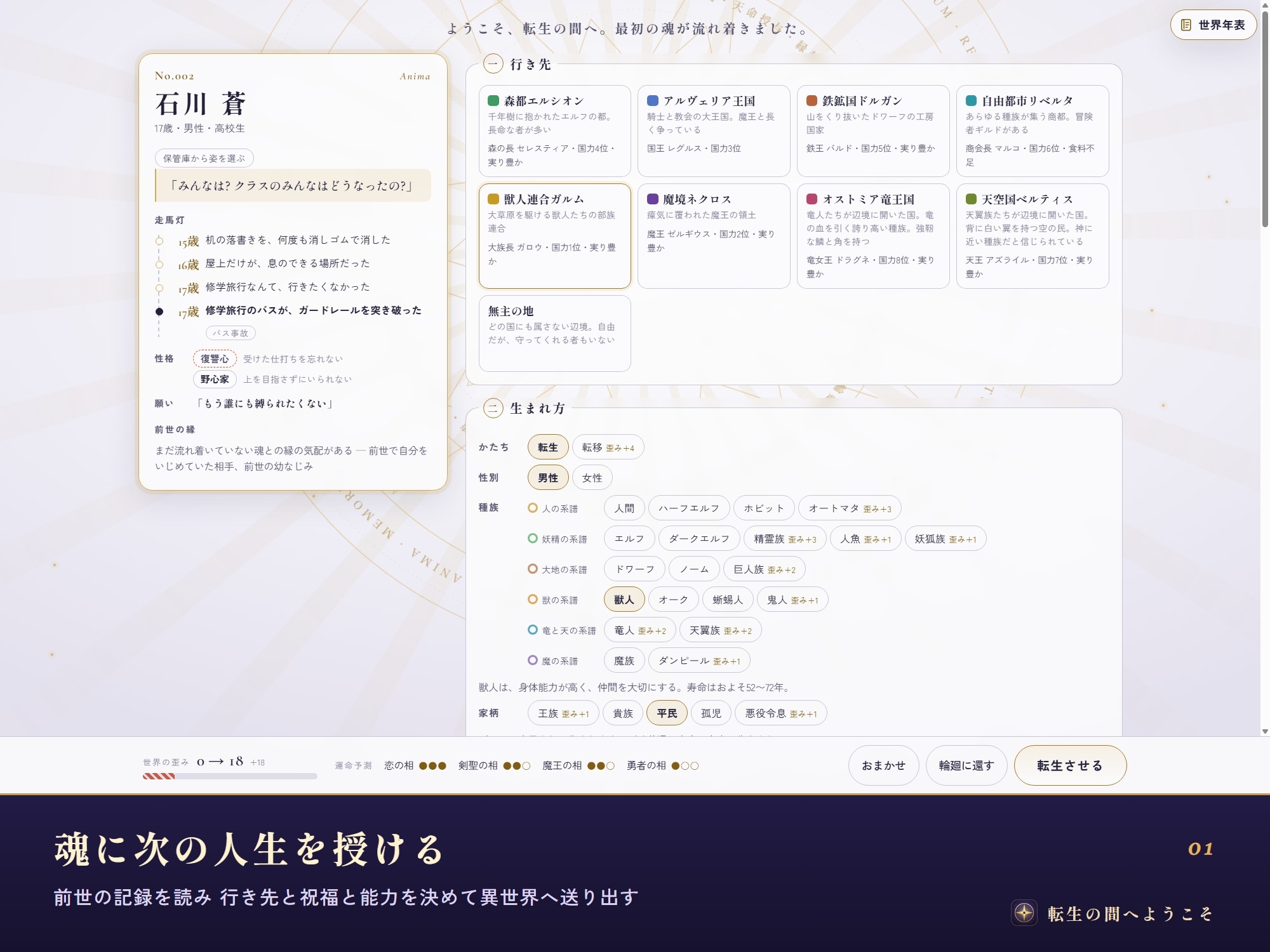 転生の間へようこそ