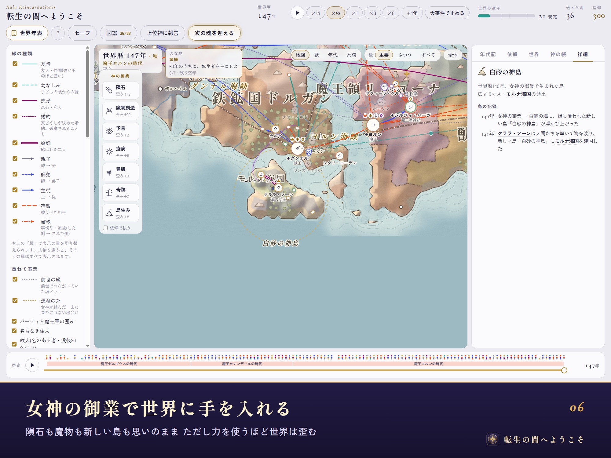 転生の間へようこそ