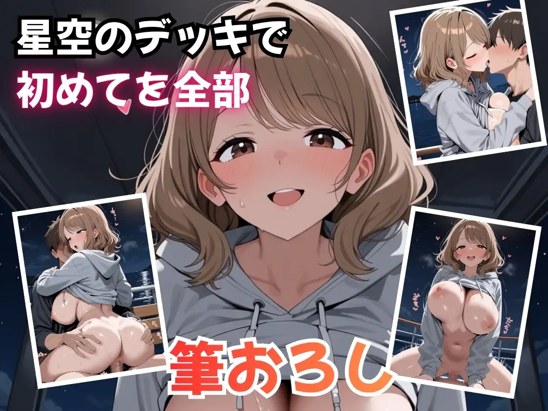 夜行フェリーで隣のお姉さんに筆おろしされました サンプル画像 4