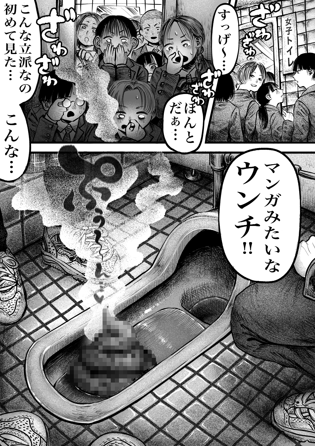 麗香せんせいのマンガうんち