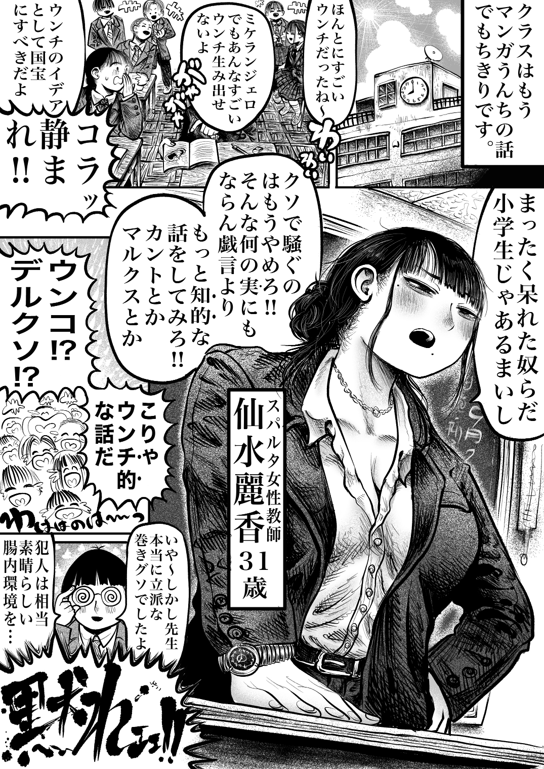 麗香せんせいのマンガうんち