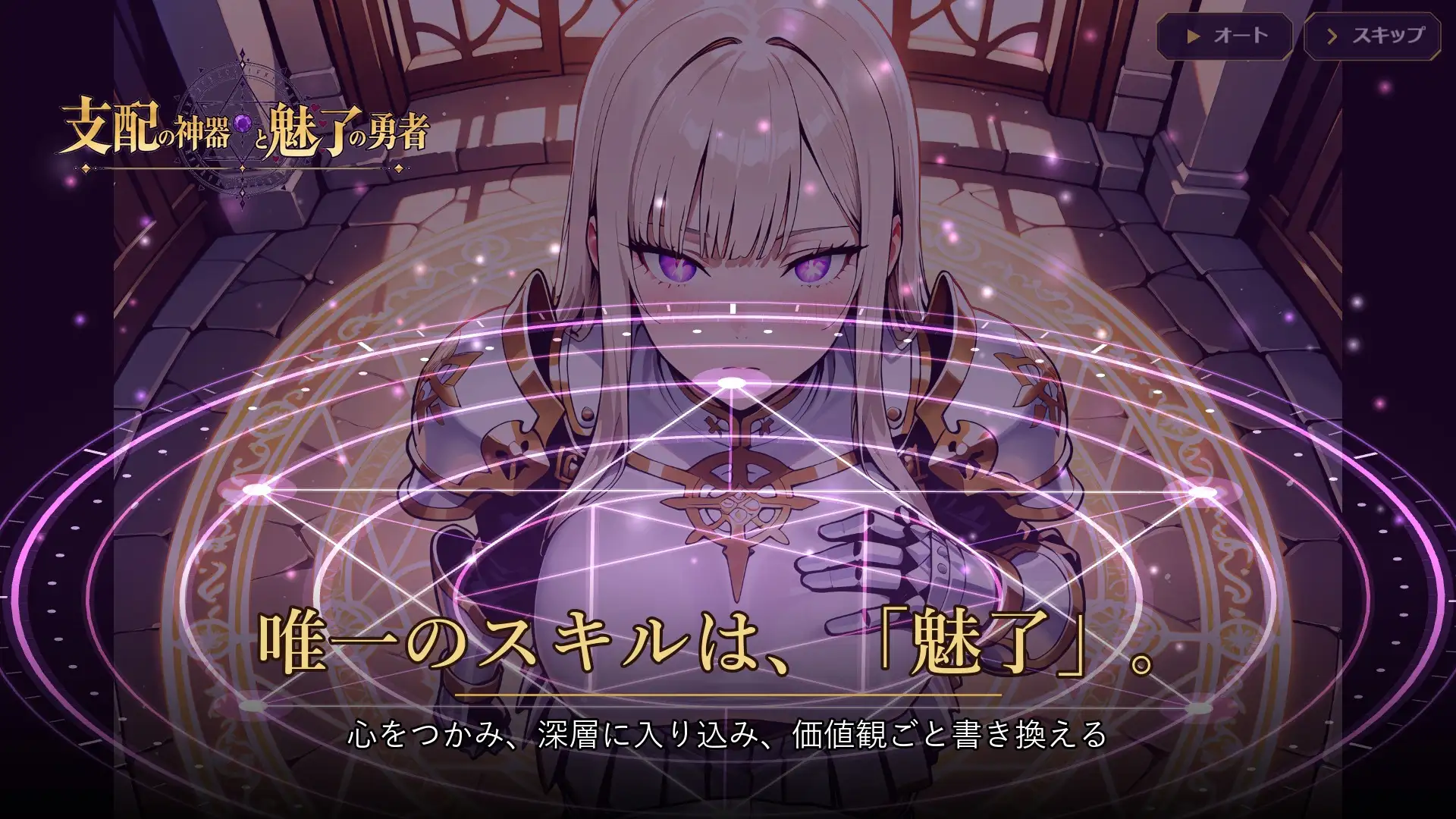 支配の神器と魅了の勇者 〜仲間を堕として挑む死に戻りの魔王城〜 サンプル画像1