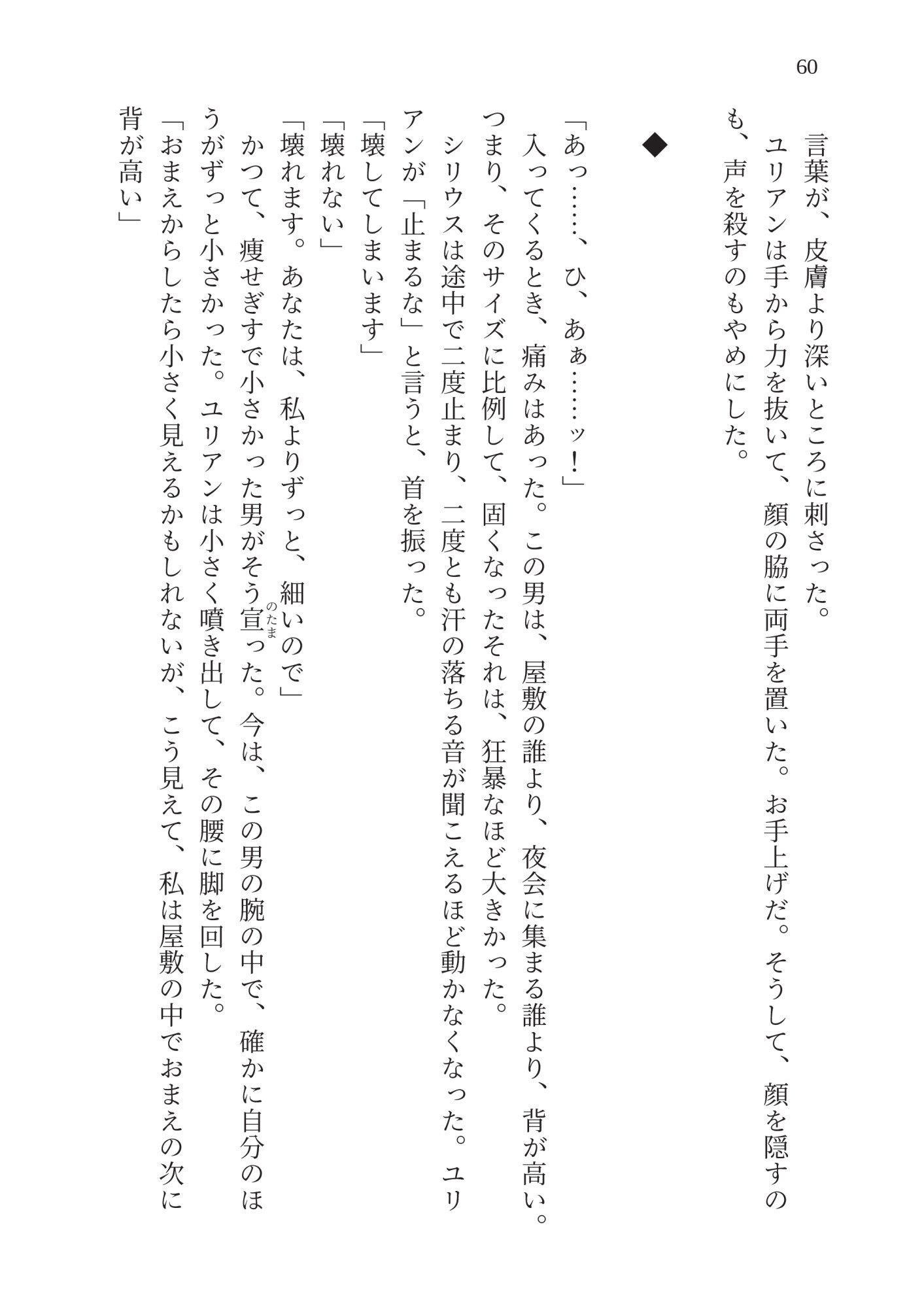 【年下奴○×公爵】犬に星の名を【身分差】 サンプル11