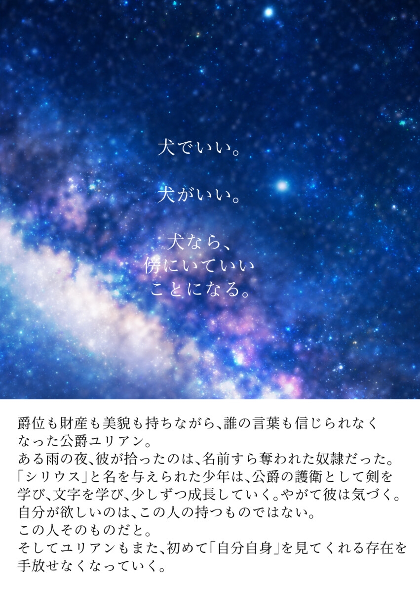 【年下奴○×公爵】犬に星の名を【身分差】 サンプル3