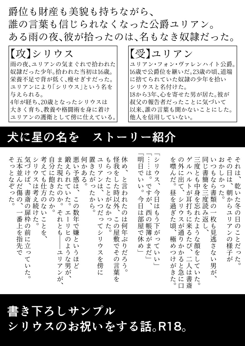 【年下奴○×公爵】犬に星の名を【身分差】 サンプル4