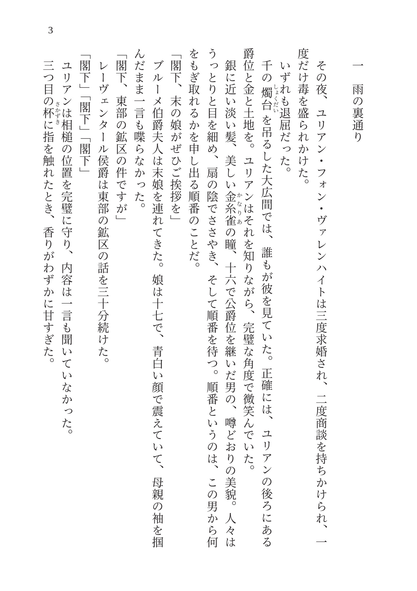 【年下奴○×公爵】犬に星の名を【身分差】 サンプル5