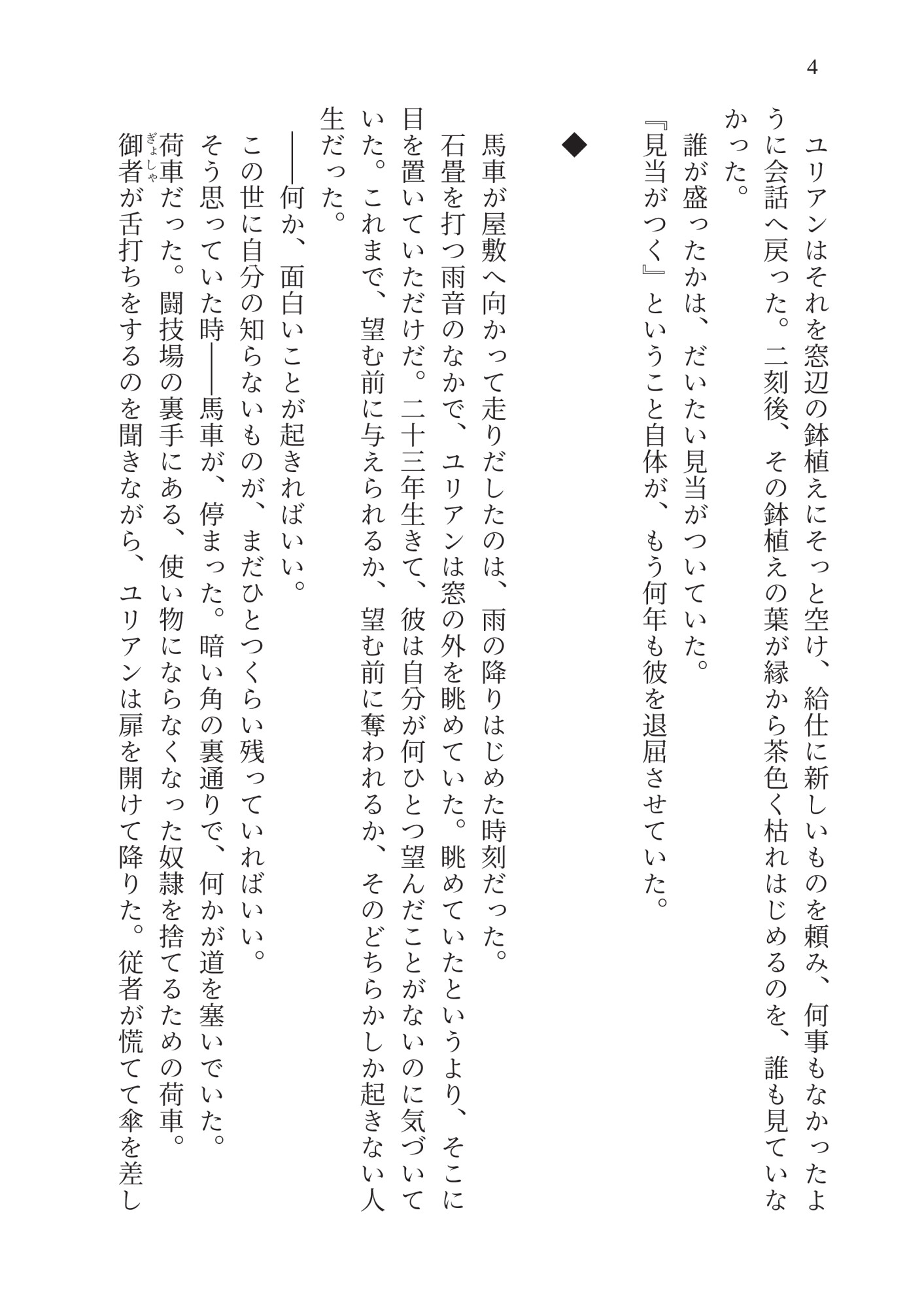 【年下奴○×公爵】犬に星の名を【身分差】 サンプル6