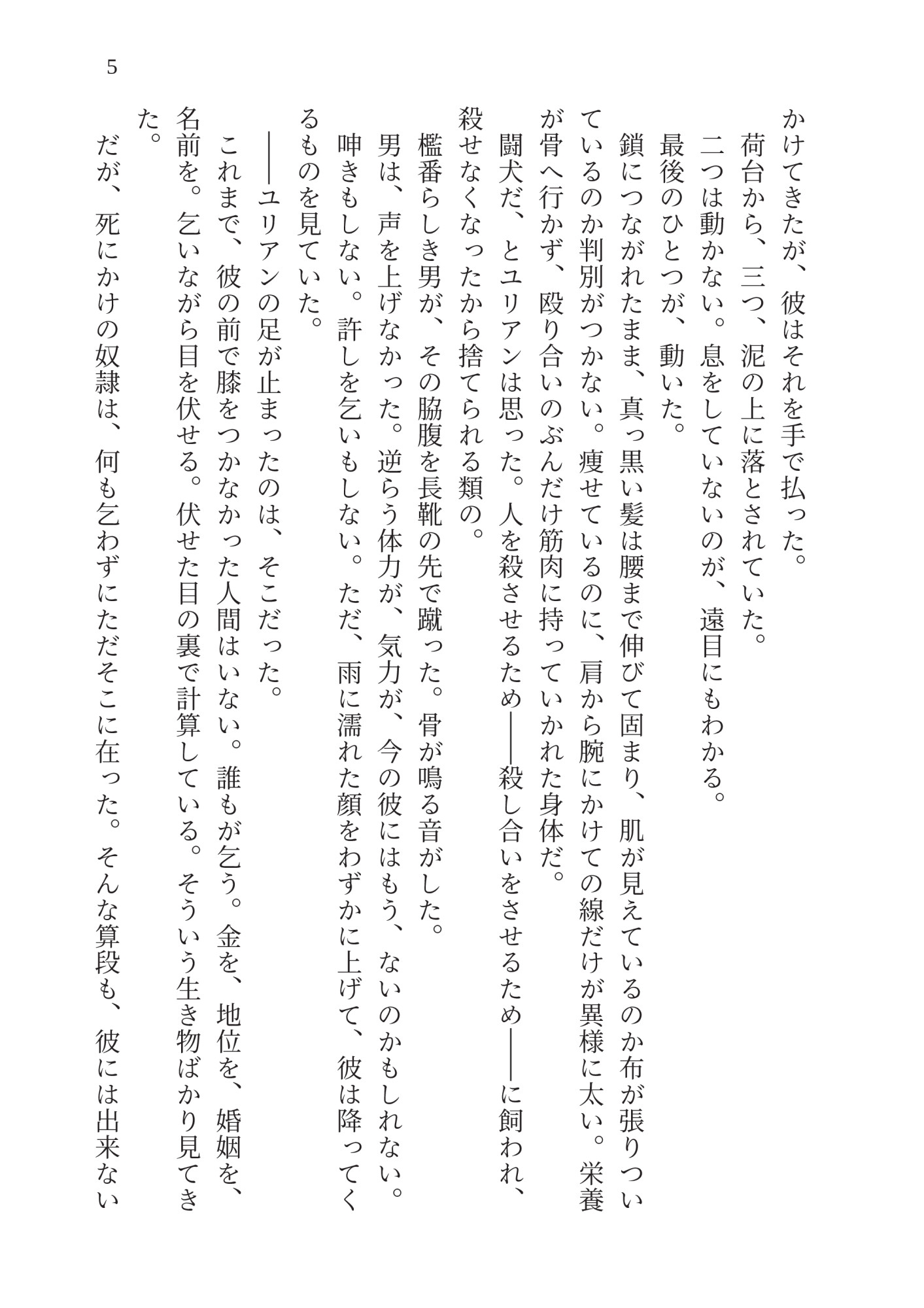 【年下奴○×公爵】犬に星の名を【身分差】 サンプル7