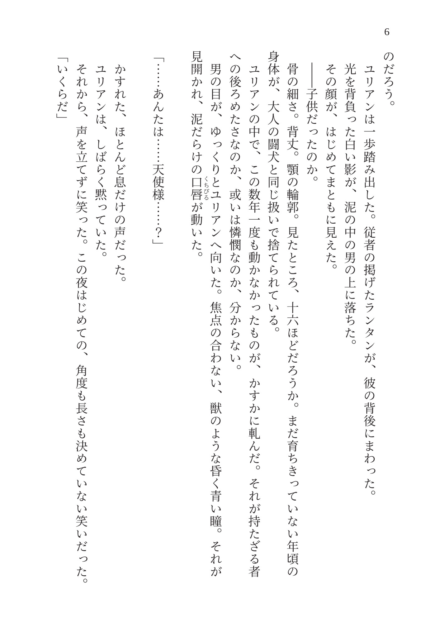 【年下奴○×公爵】犬に星の名を【身分差】 サンプル8