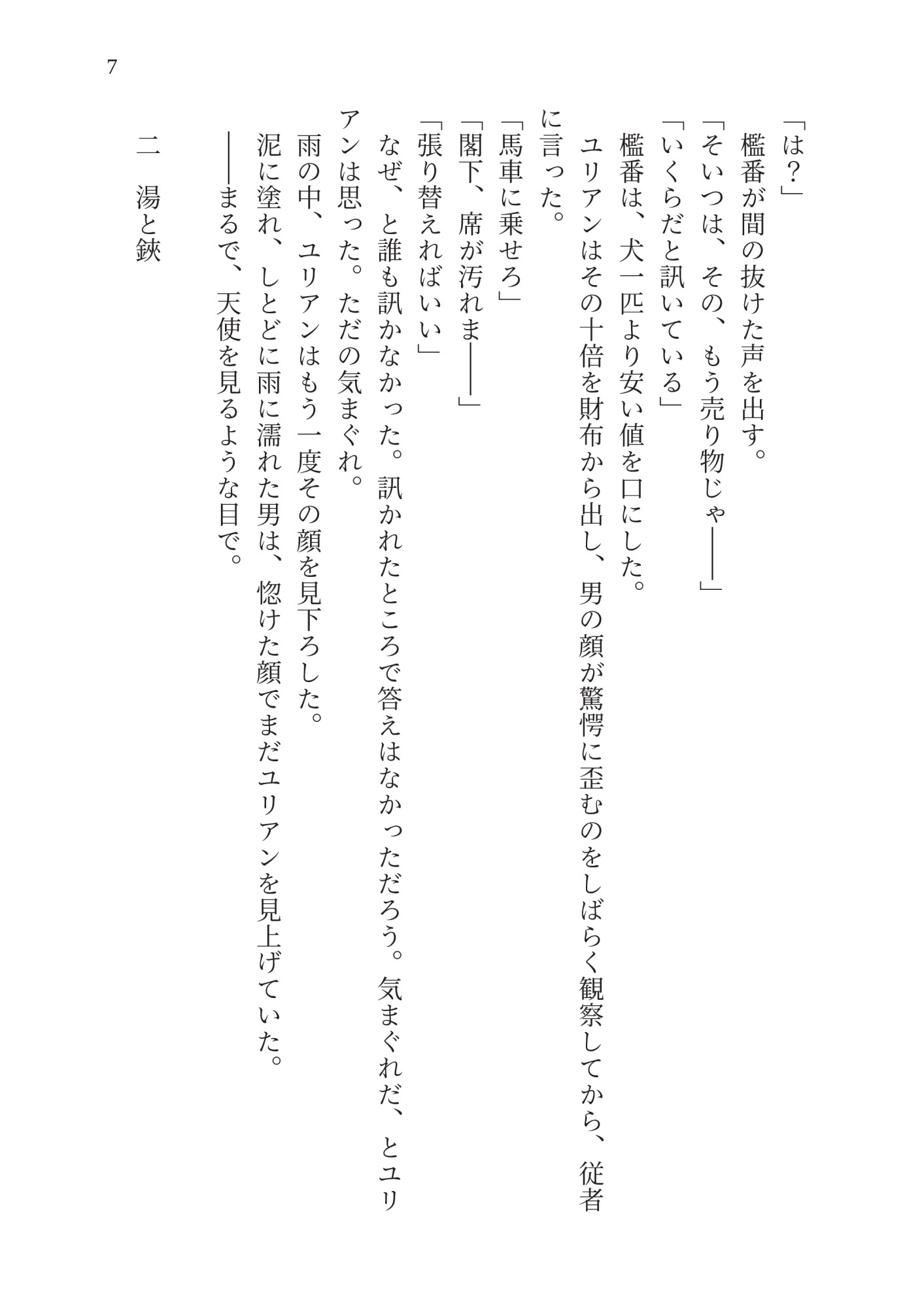 【年下奴○×公爵】犬に星の名を【身分差】 サンプル9