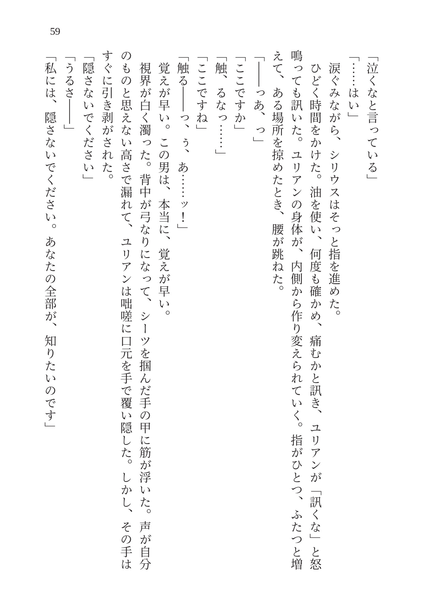 【年下奴○×公爵】犬に星の名を【身分差】 サンプル10