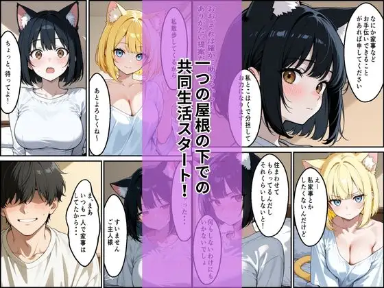 拾った子猫たちがえっちな化け猫で毎日ヤりたい放題 サンプル画像 3