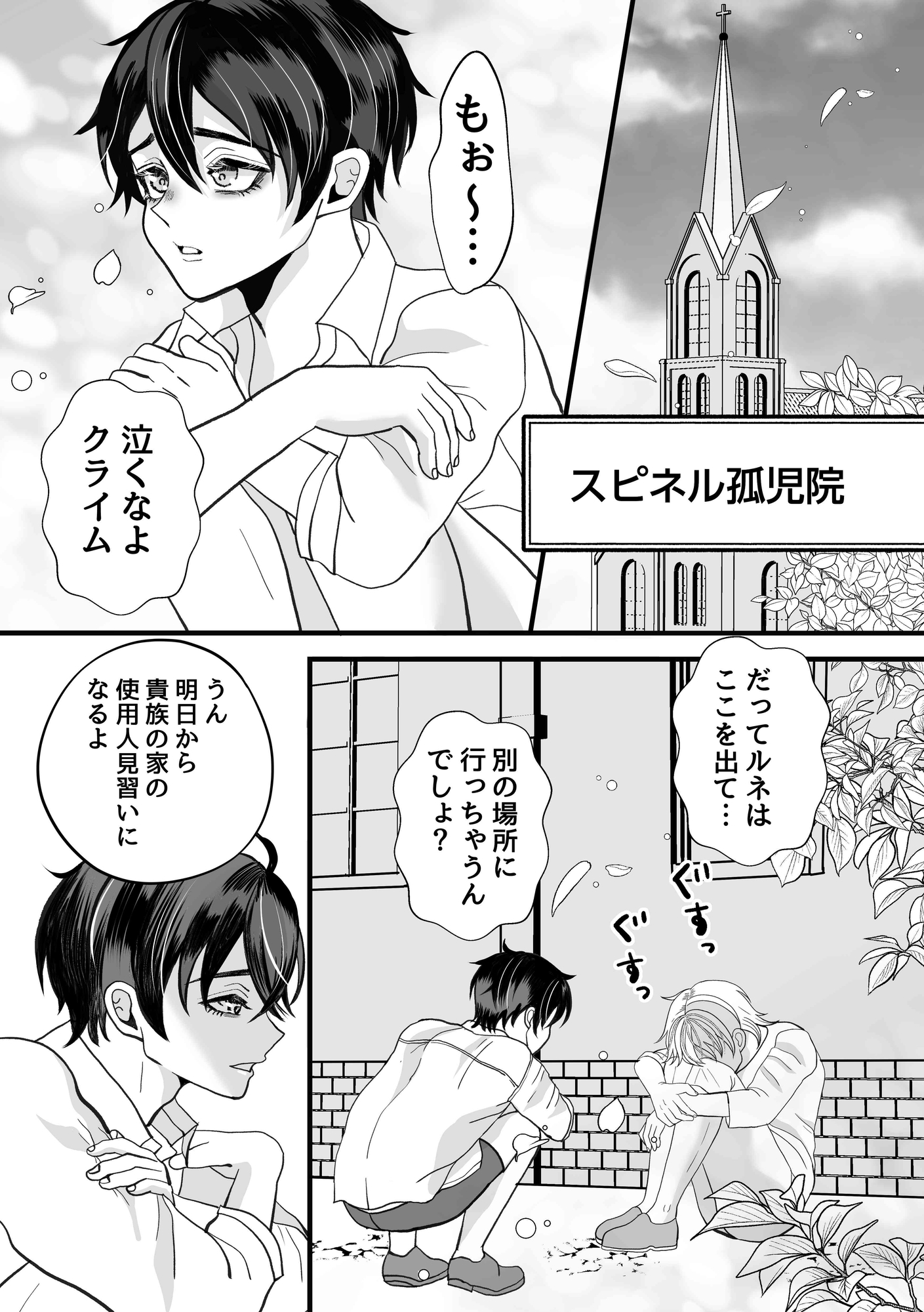 再会は執着のはじまり 画像1