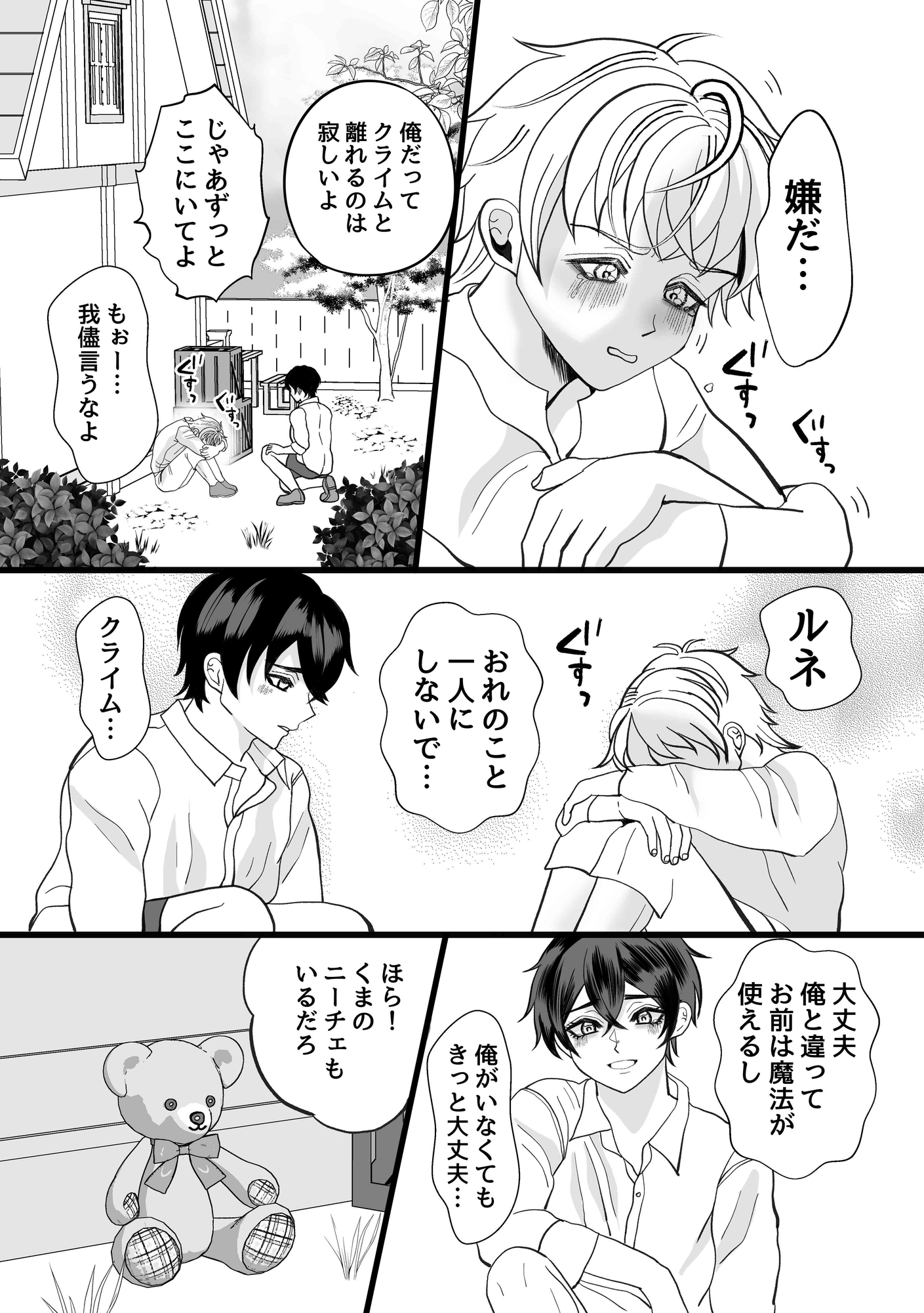 再会は執着のはじまり 画像2