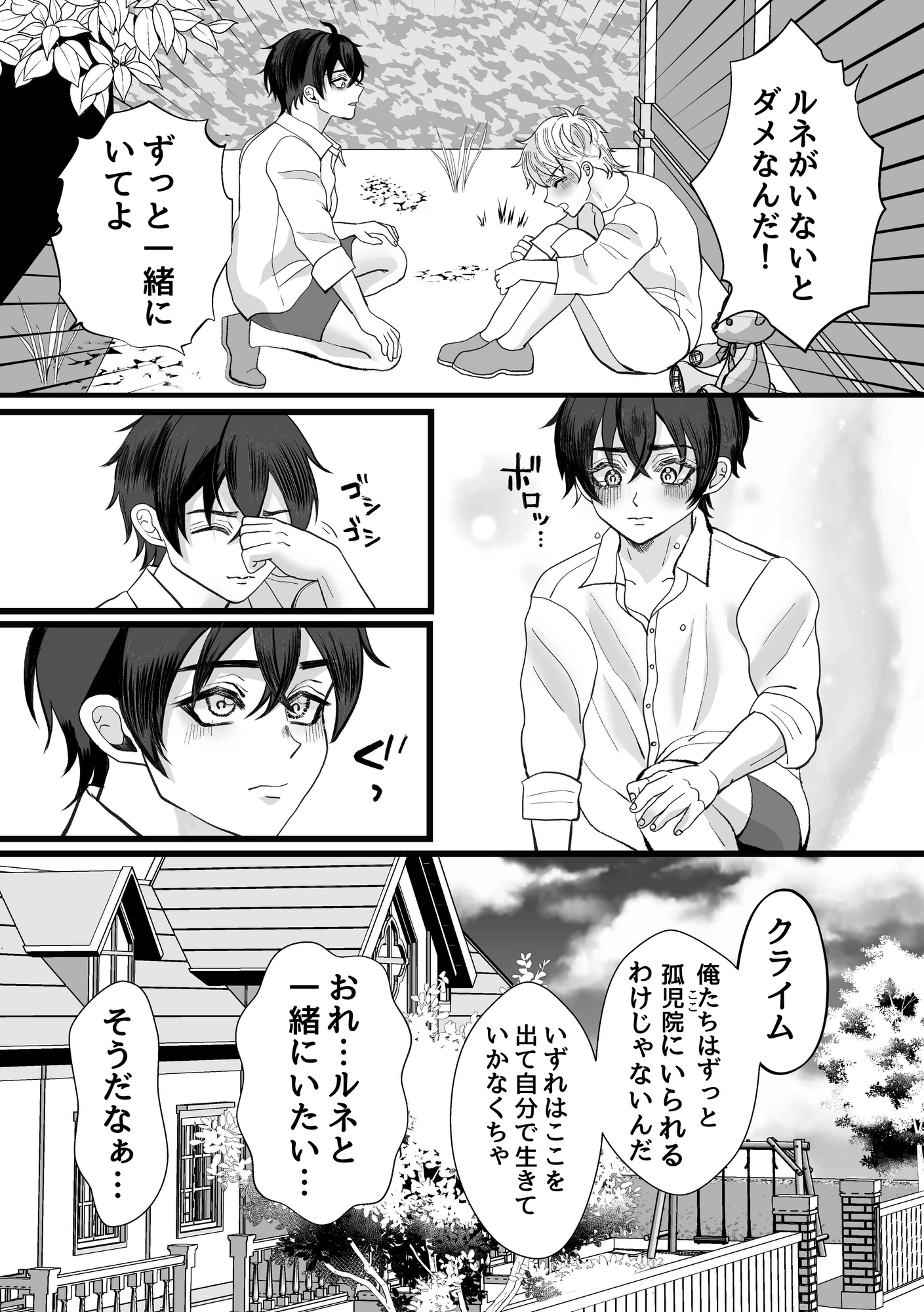 再会は執着のはじまり 画像3