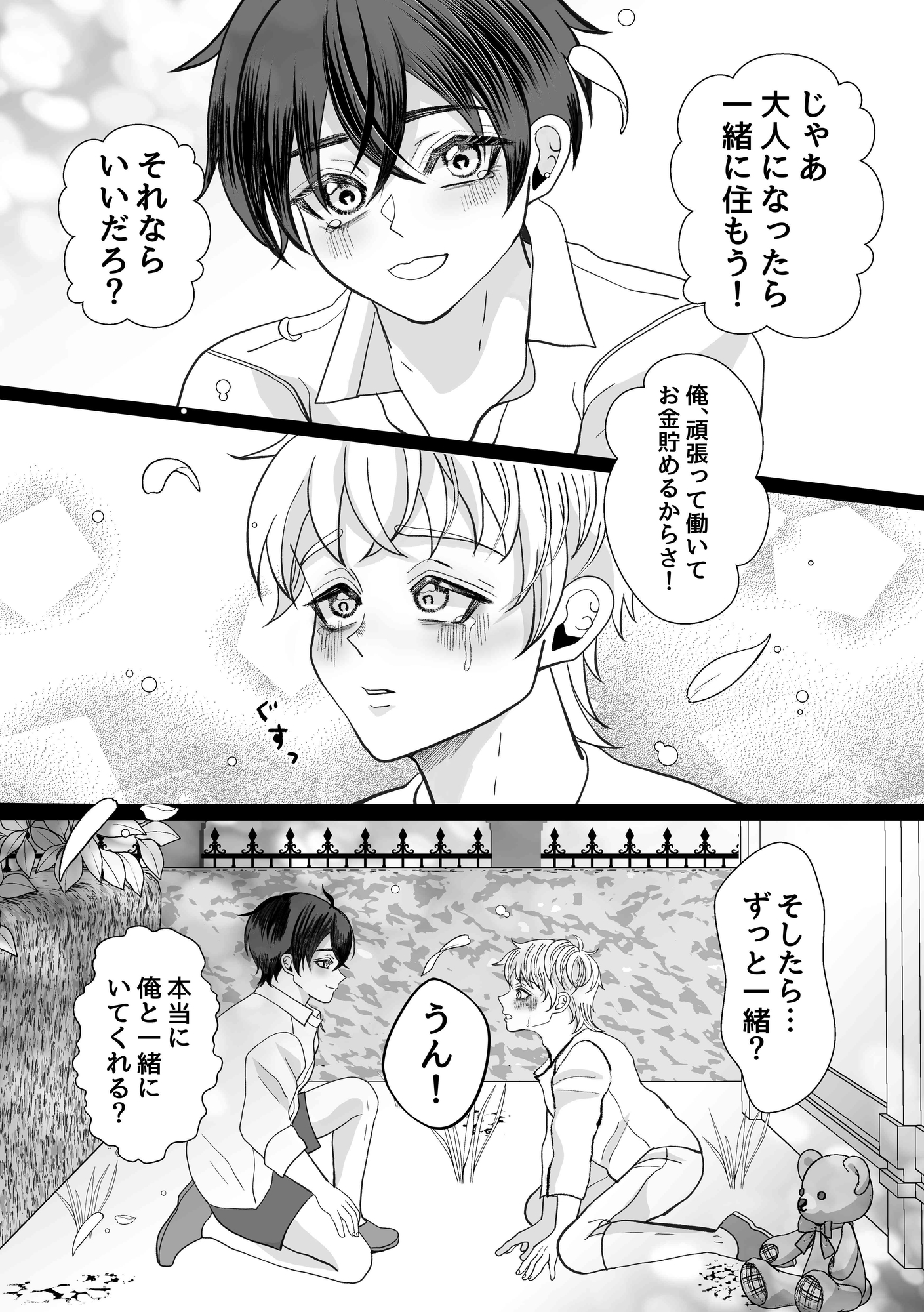 再会は執着のはじまり 画像4