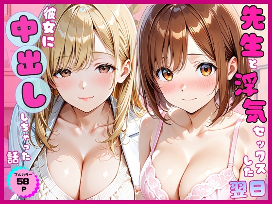 先生と浮気セックスした翌日彼女に中出ししちゃった話