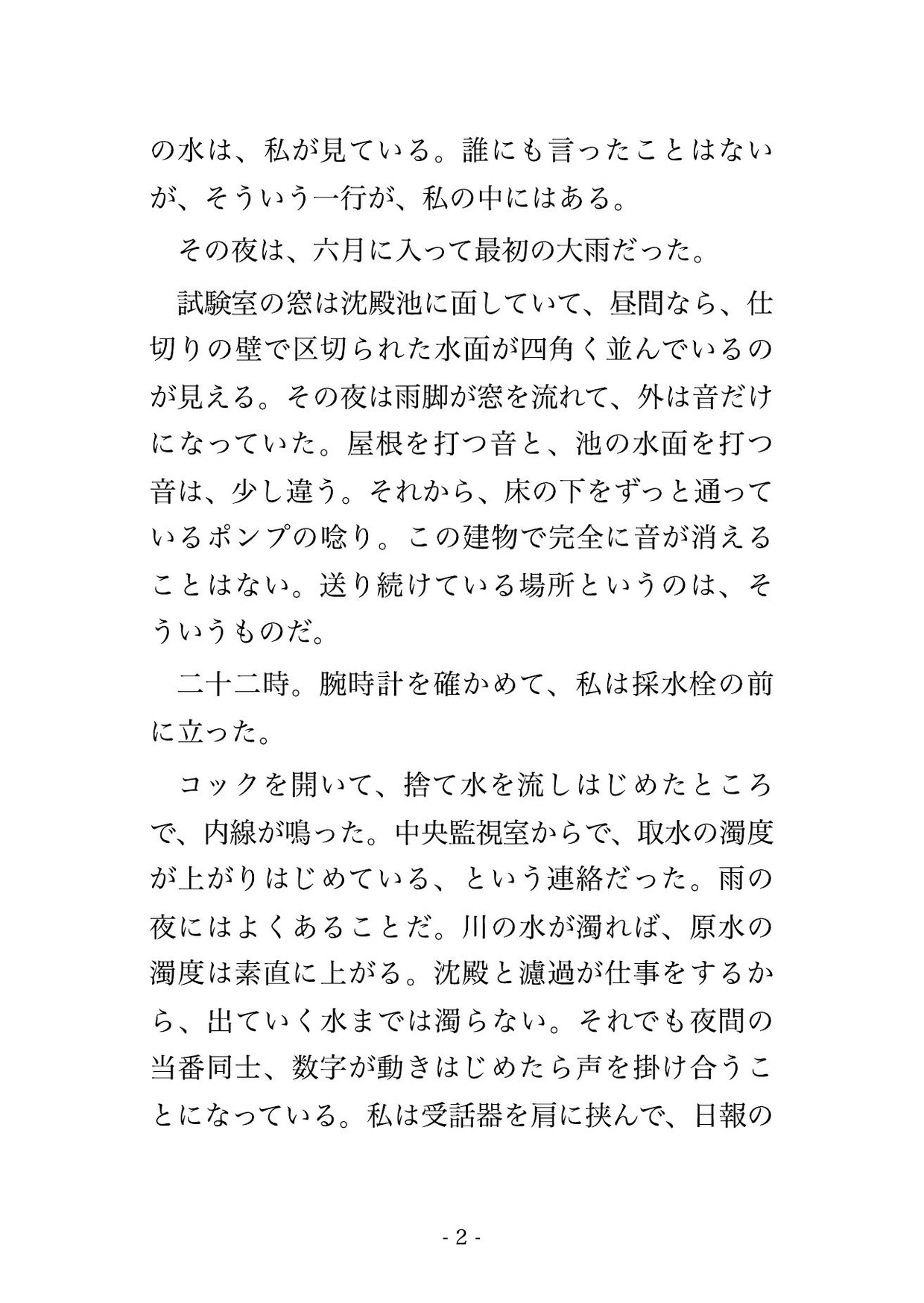 消灯後の浄水場の水質試験室で場長ら2人に「検査値を差し替える代わり」と試験台の前で動くなと命じられたまま奥に中出しされる女性水質担当の話♡♡♡ サンプル2