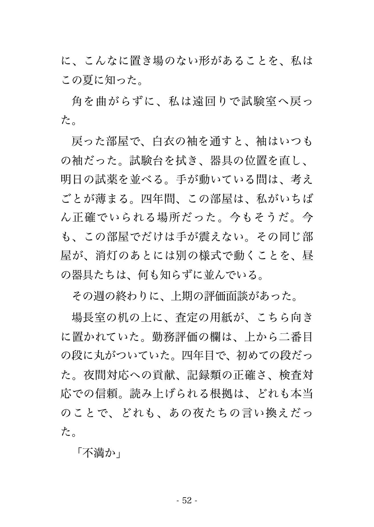 消灯後の浄水場の水質試験室で場長ら2人に「検査値を差し替える代わり」と試験台の前で動くなと命じられたまま奥に中出しされる女性水質担当の話♡♡♡ サンプル11