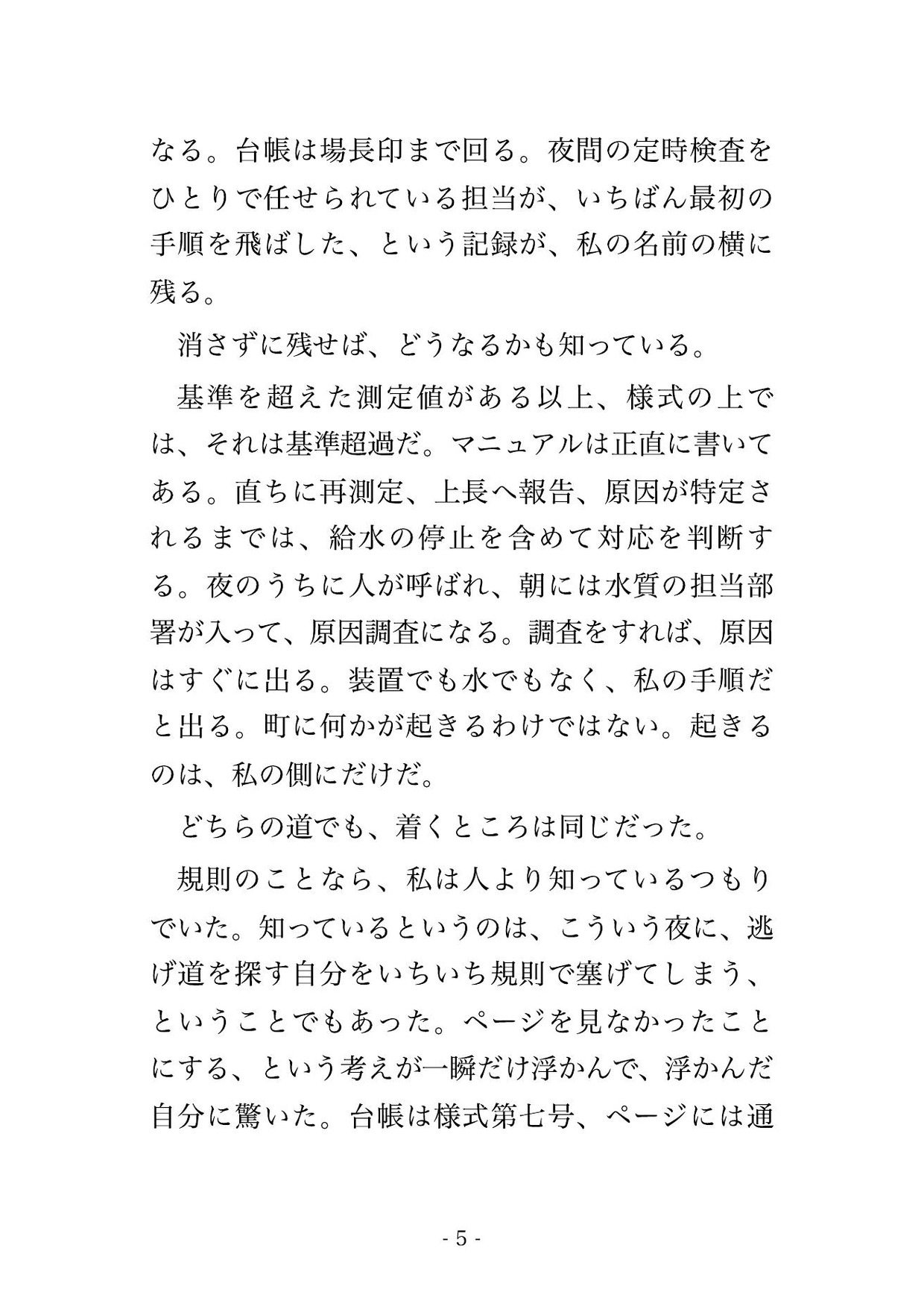 消灯後の浄水場の水質試験室で場長ら2人に「検査値を差し替える代わり」と試験台の前で動くなと命じられたまま奥に中出しされる女性水質担当の話♡♡♡ サンプル3