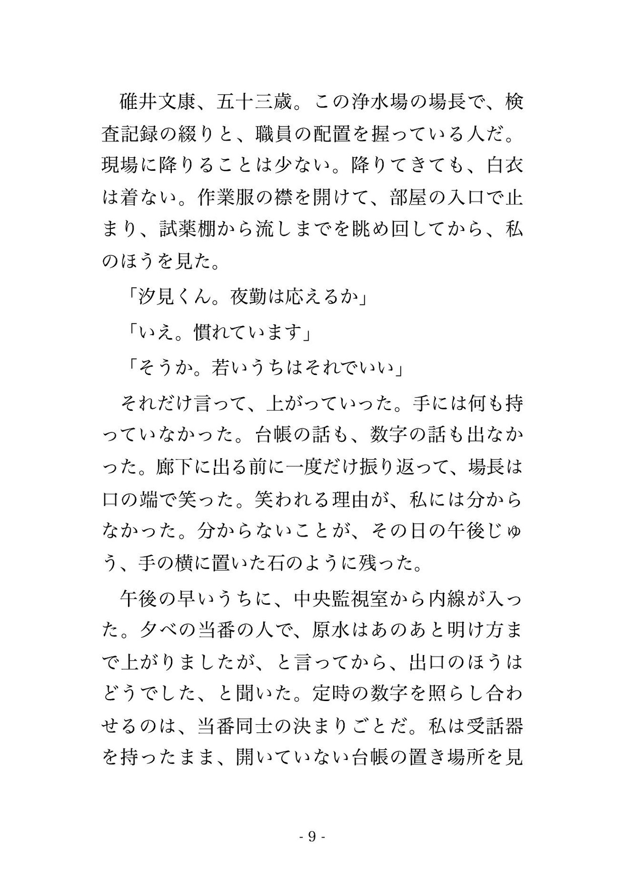 消灯後の浄水場の水質試験室で場長ら2人に「検査値を差し替える代わり」と試験台の前で動くなと命じられたまま奥に中出しされる女性水質担当の話♡♡♡ サンプル4