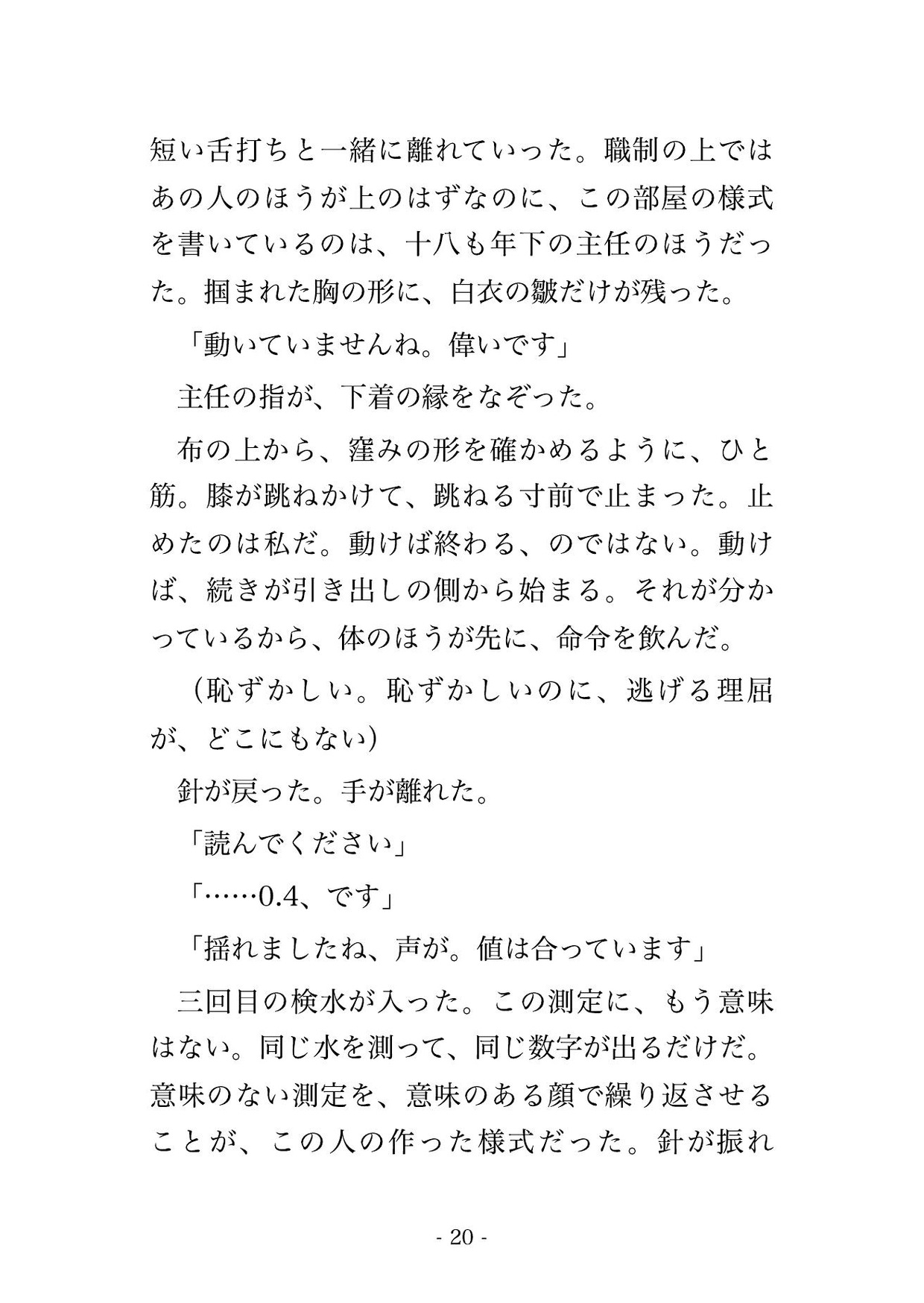 消灯後の浄水場の水質試験室で場長ら2人に「検査値を差し替える代わり」と試験台の前で動くなと命じられたまま奥に中出しされる女性水質担当の話♡♡♡ サンプル5